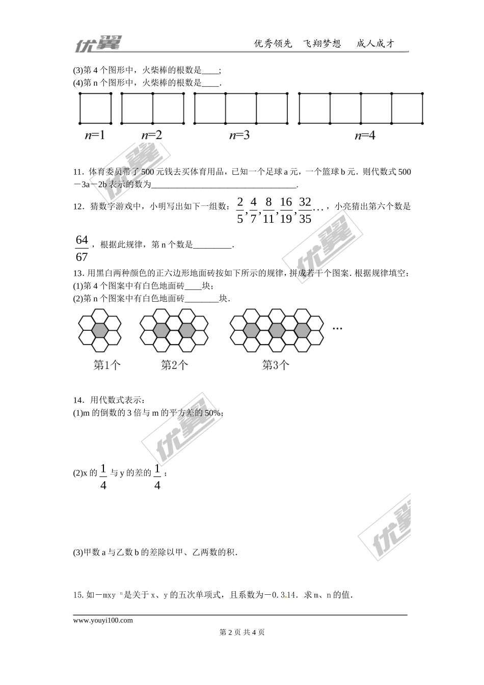 第二章 整式的加减周周测2（2.1）.doc_第2页