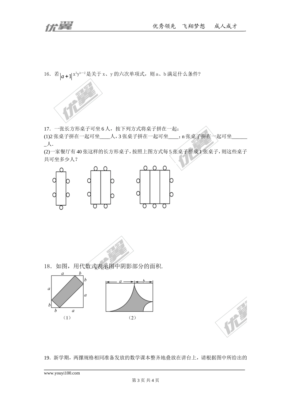 第二章 整式的加减周周测2（2.1）.doc_第3页