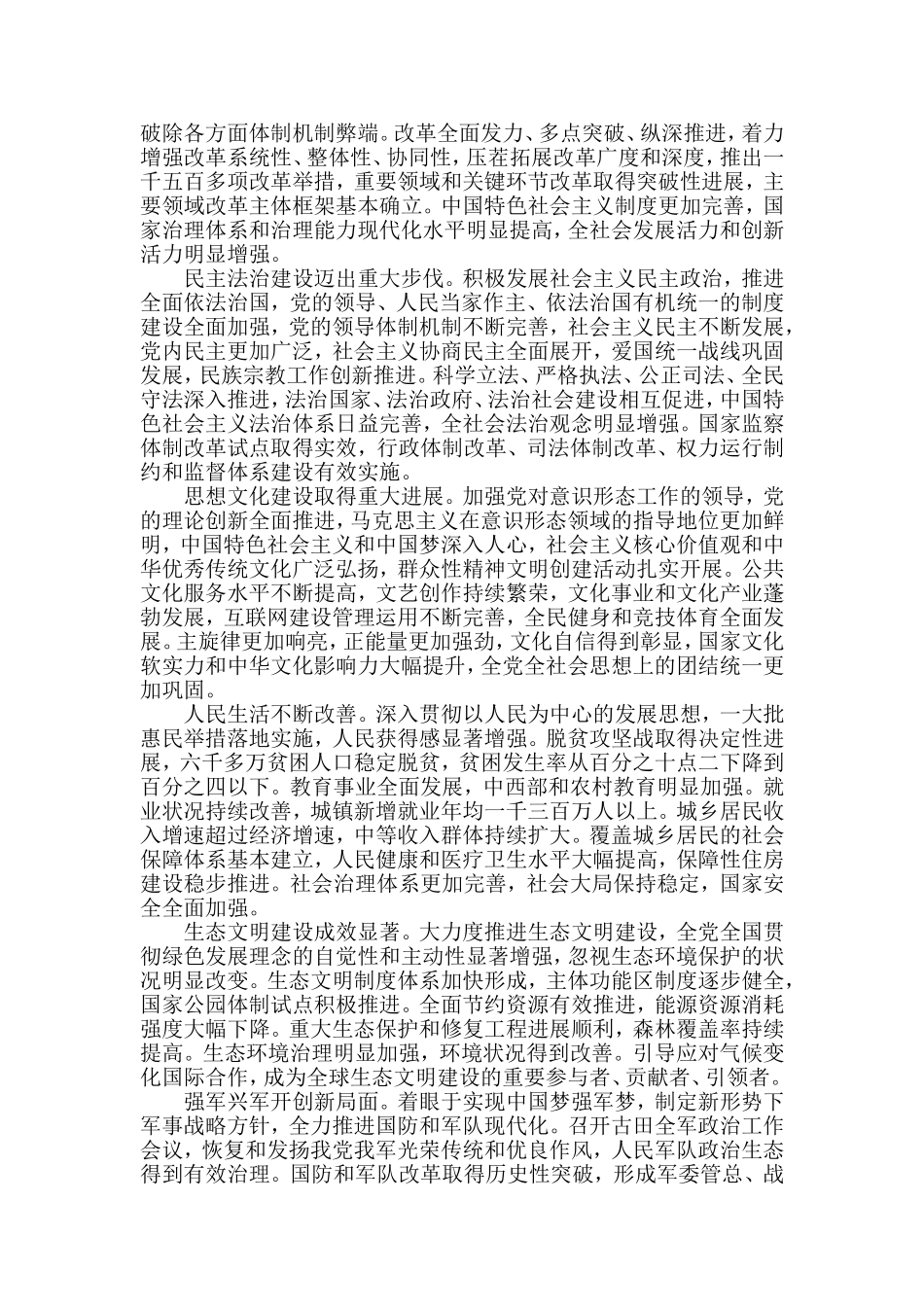 十九大报告全文.doc_第2页