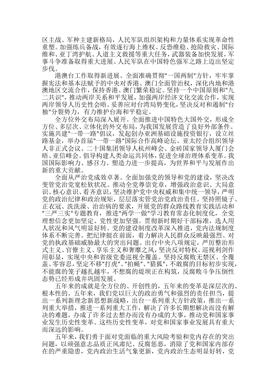 十九大报告全文.doc_第3页