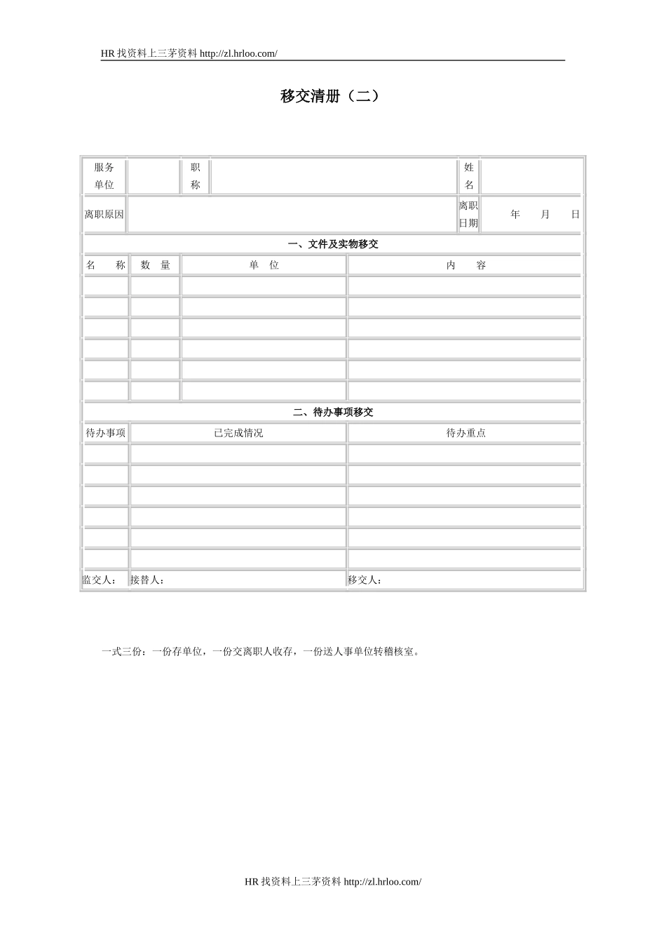 移交清册（二）.doc_第1页