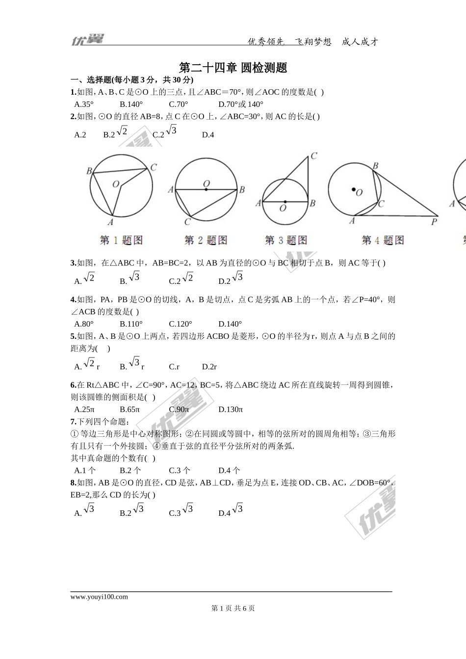 第22章圆检测题.doc_第1页