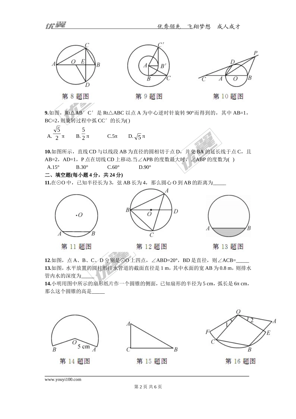 第22章圆检测题.doc_第2页