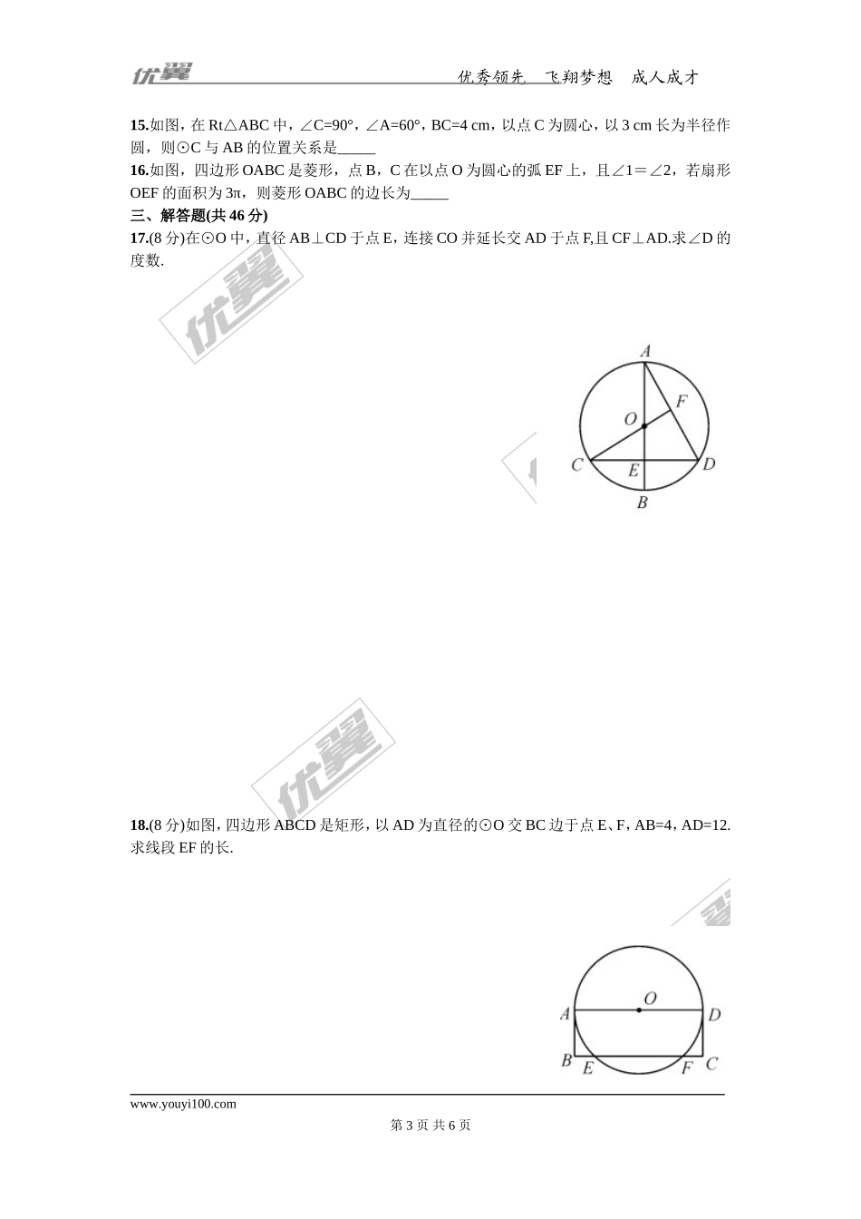 第22章圆检测题.doc_第3页