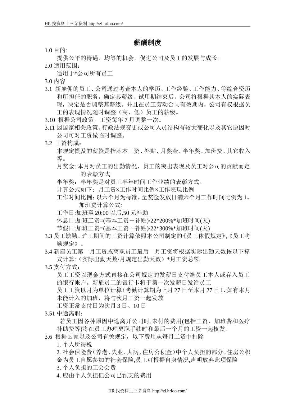 薪酬制度.doc_第1页