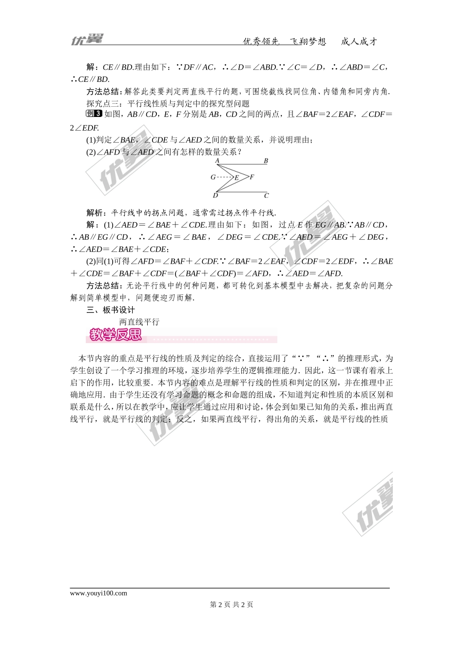5.3.1 第2课时 平行线的性质和判定及其综合运用 1.doc_第2页