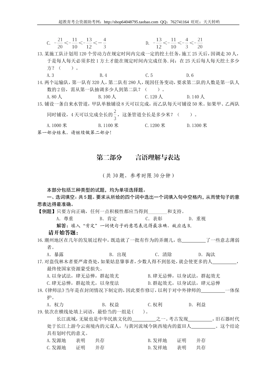 行政职业能力测验模拟预测试卷（28）.doc_第3页