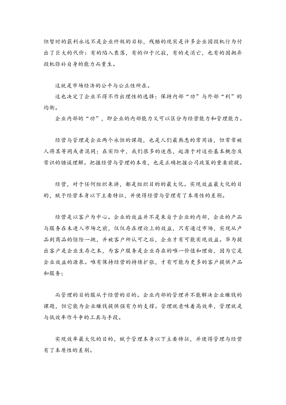 华为成功背后的经营与管理理念.docx_第2页
