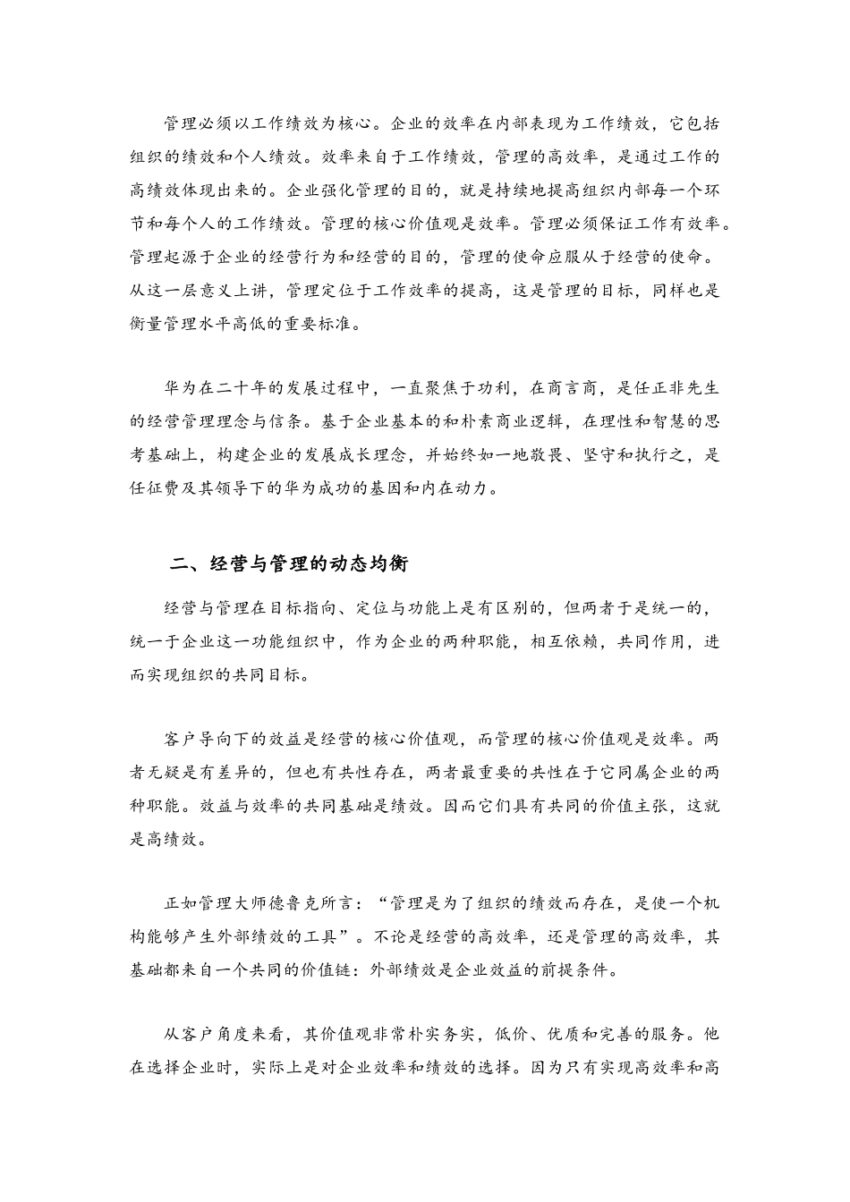 华为成功背后的经营与管理理念.docx_第3页