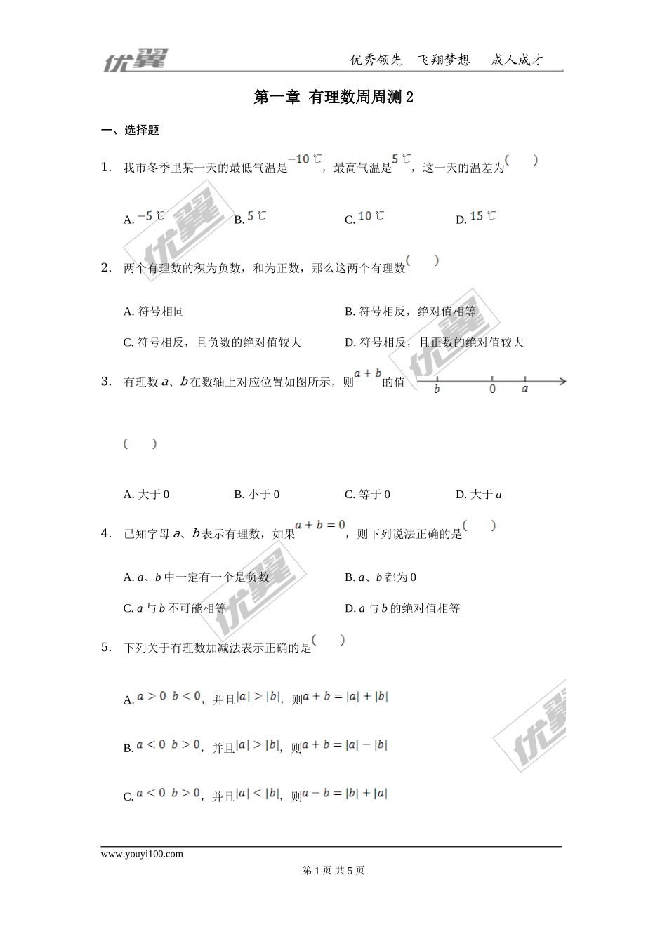 第一章 有理数周周测2（1.3）.doc_第1页