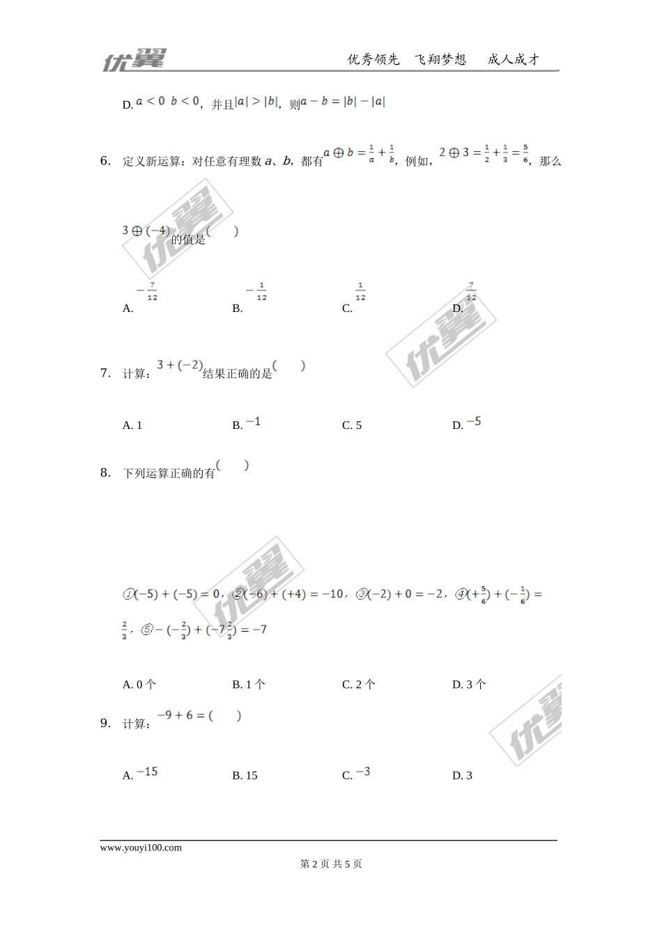 第一章 有理数周周测2（1.3）.doc_第2页