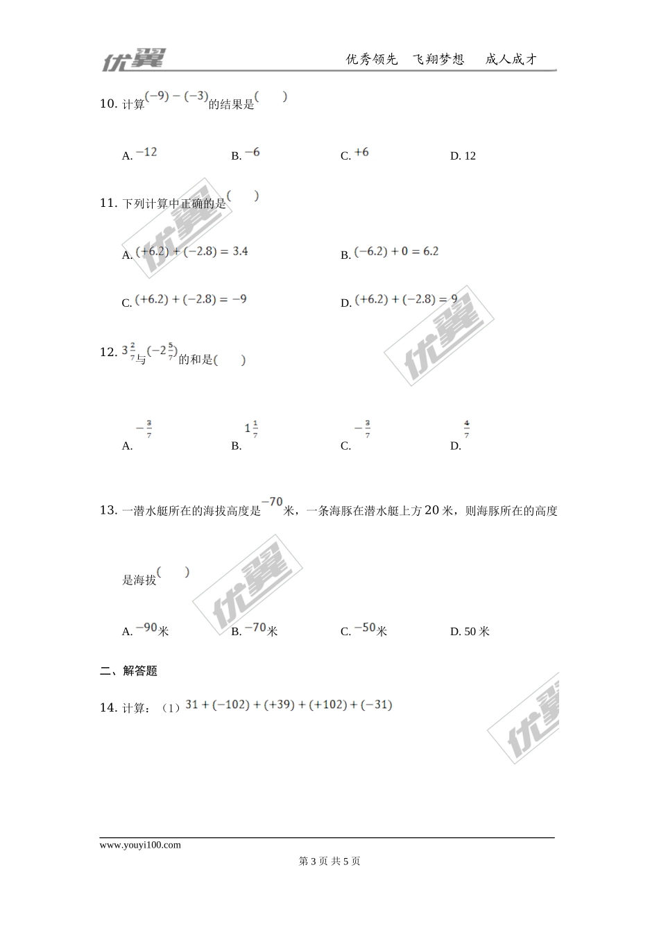第一章 有理数周周测2（1.3）.doc_第3页