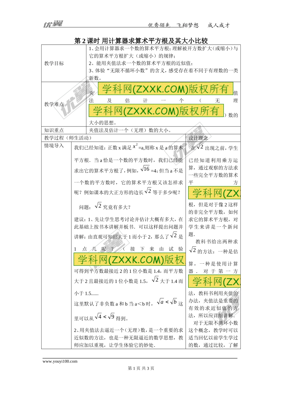 6.1 第2课时用计算器求算术平方根及其大小比较 2.doc_第1页