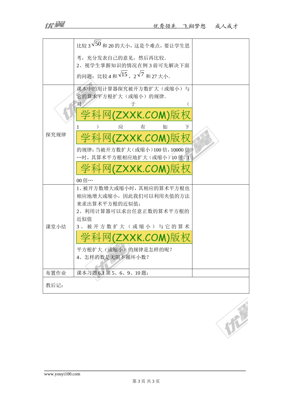 6.1 第2课时用计算器求算术平方根及其大小比较 2.doc_第3页