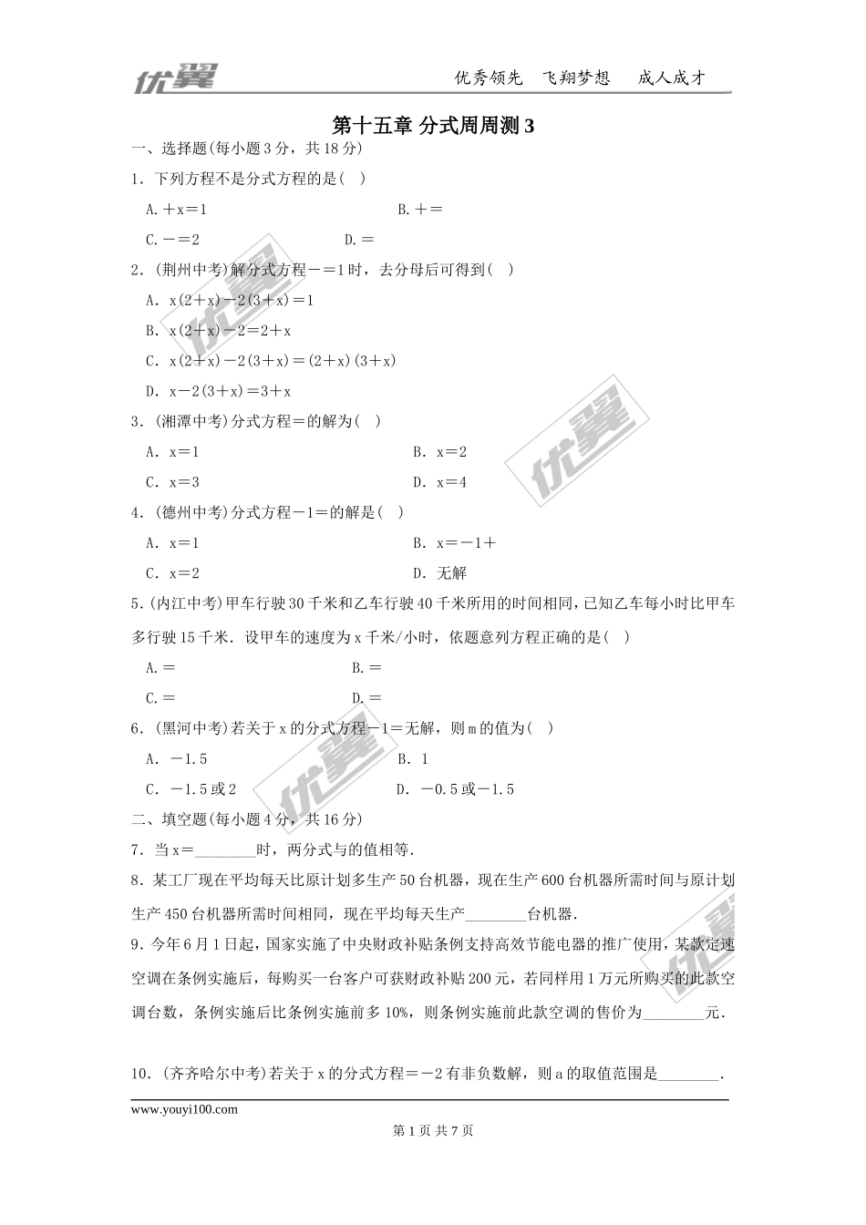 第十五章 分式周周测3（15.3）.doc_第1页