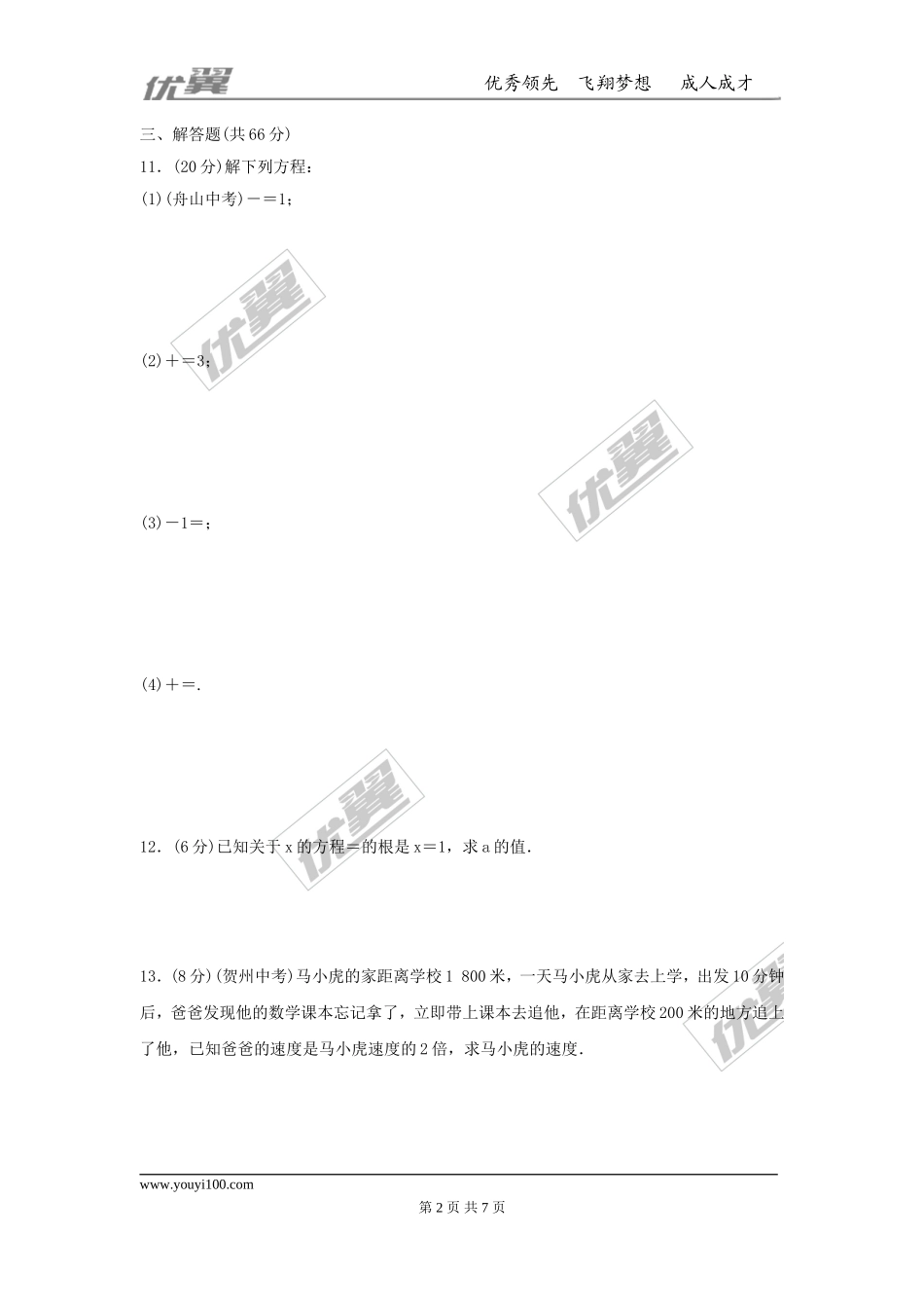 第十五章 分式周周测3（15.3）.doc_第2页