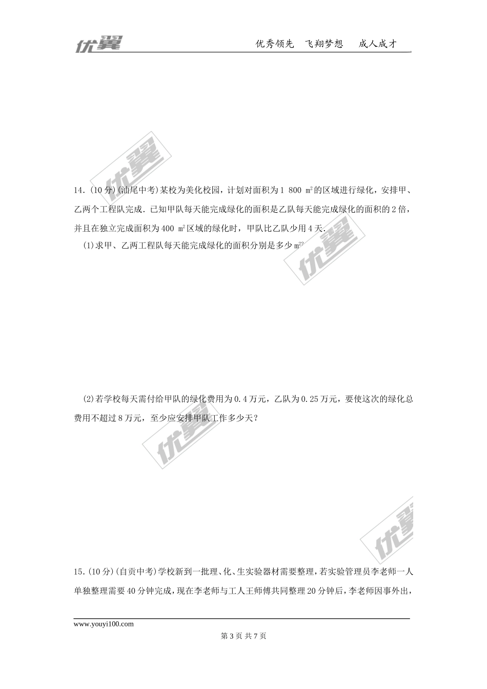 第十五章 分式周周测3（15.3）.doc_第3页
