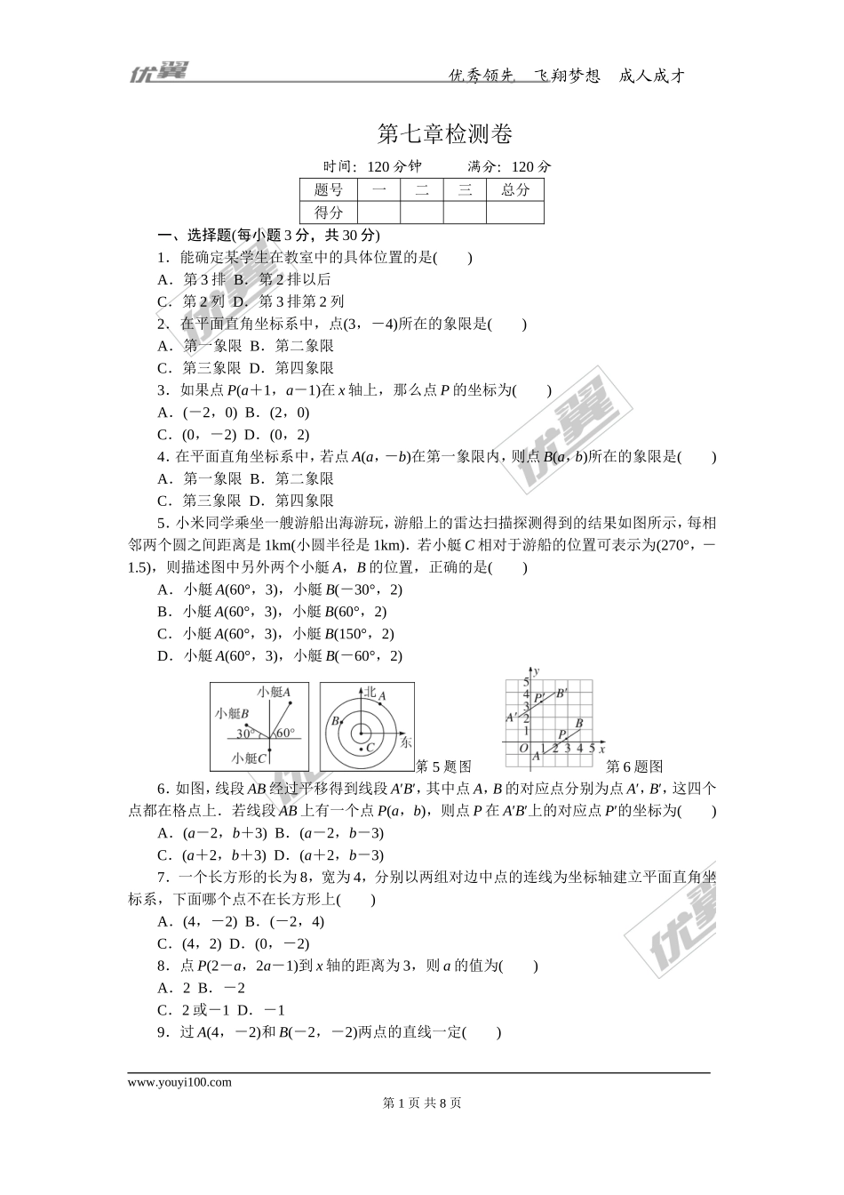 第七章检测卷.doc_第1页