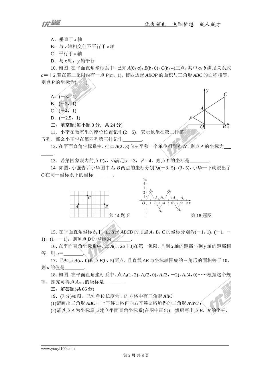 第七章检测卷.doc_第2页