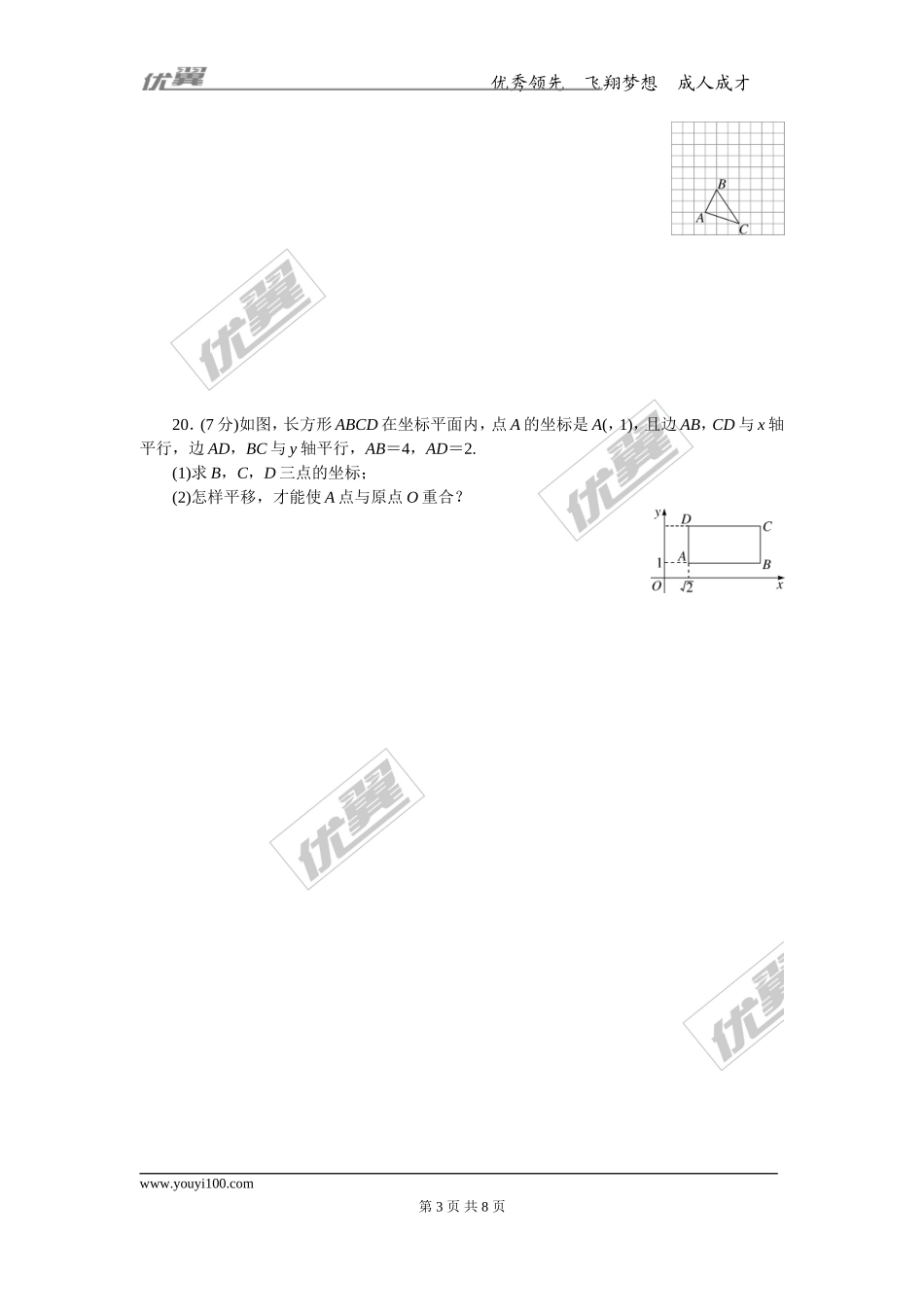 第七章检测卷.doc_第3页