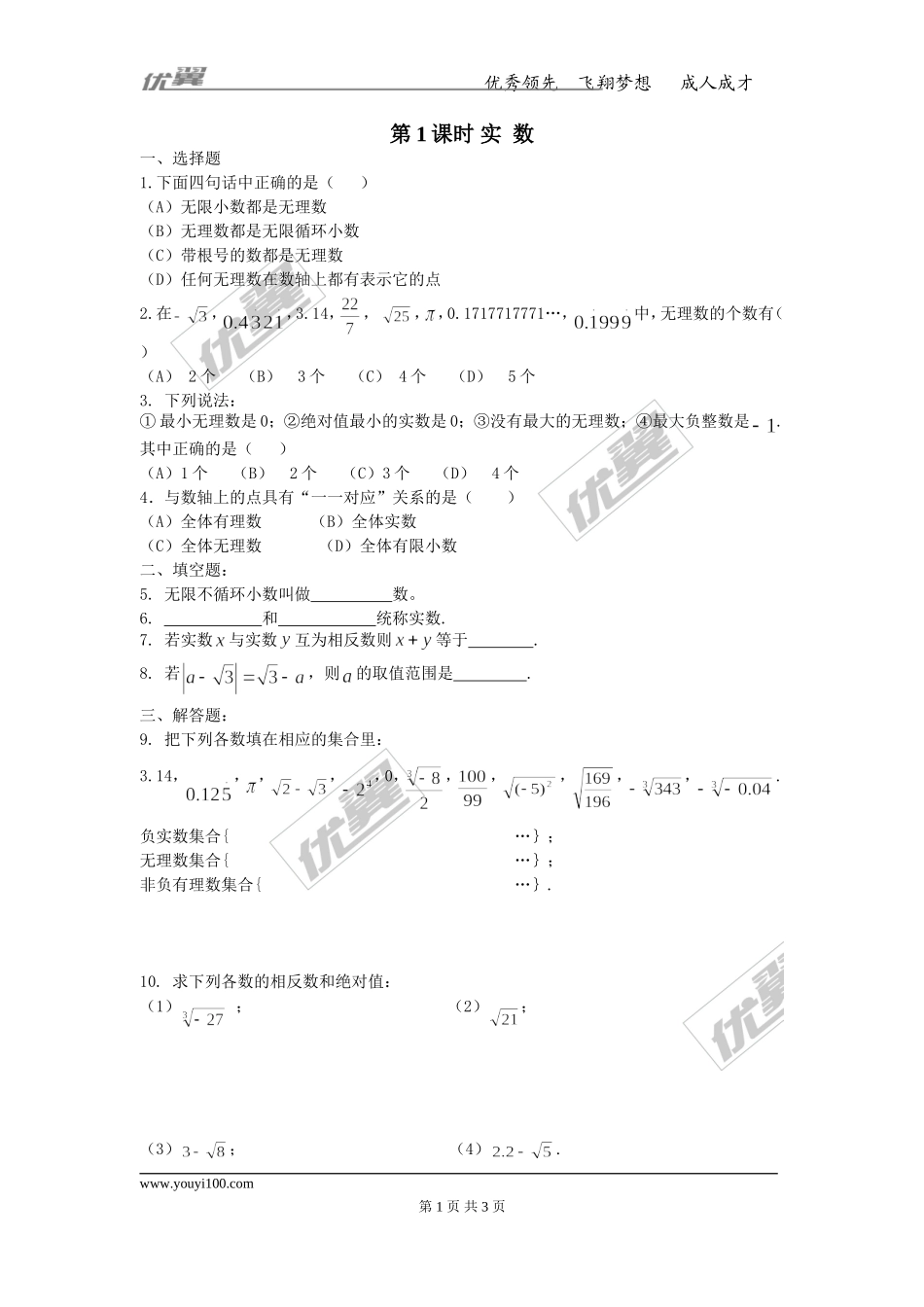 6.3 第1课时 实数.doc_第1页