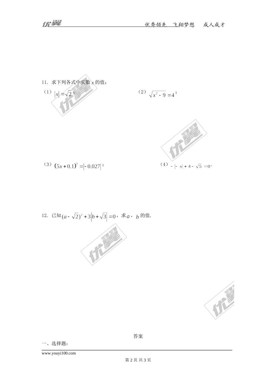 6.3 第1课时 实数.doc_第2页