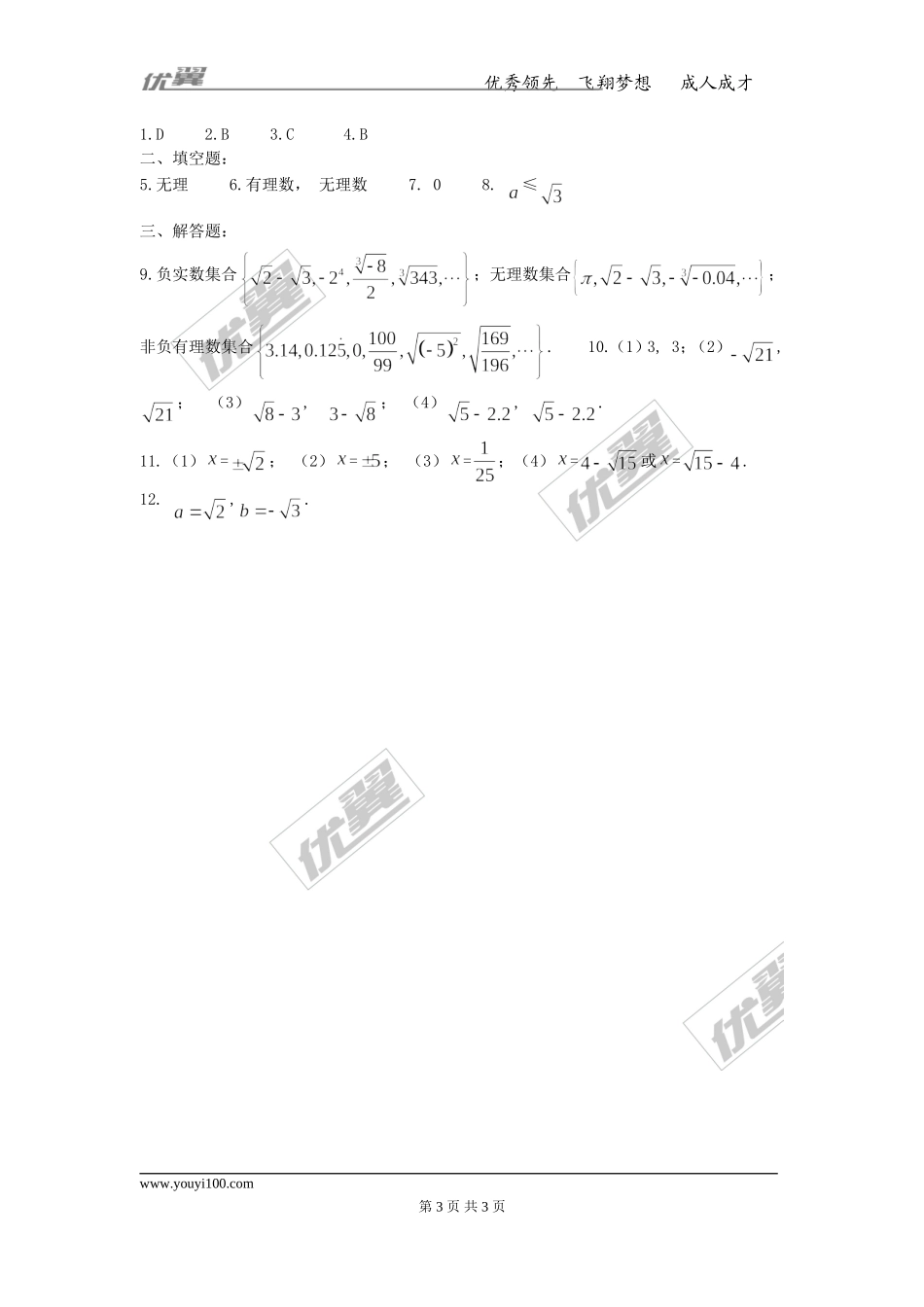 6.3 第1课时 实数.doc_第3页