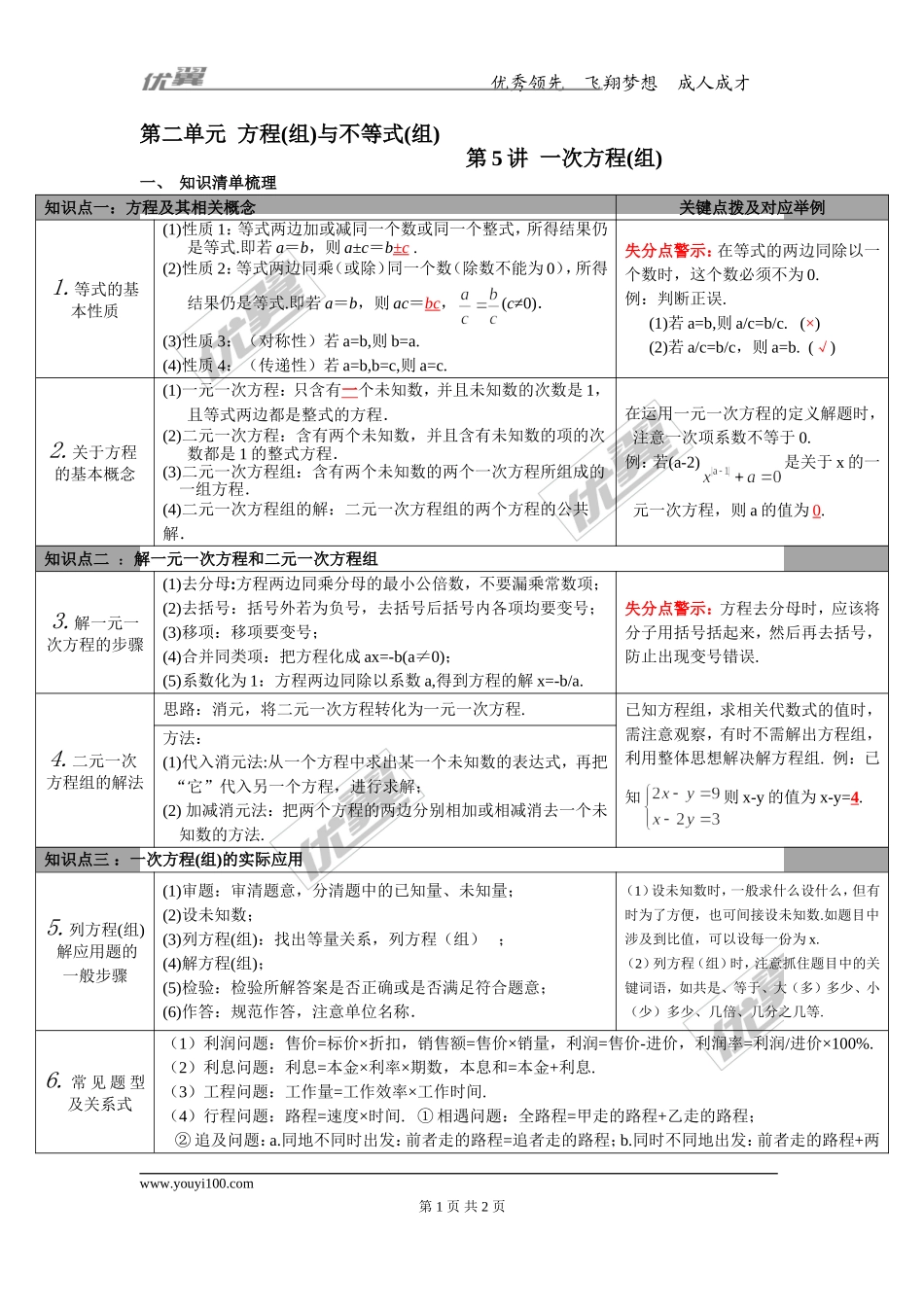 第5讲 一次方程(组).doc_第1页