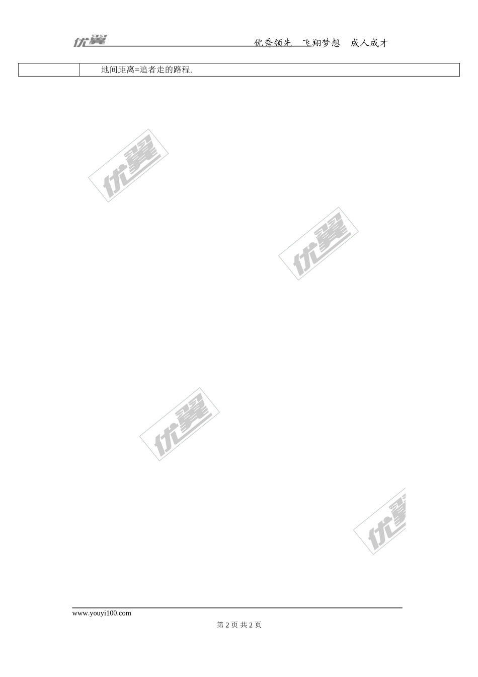 第5讲 一次方程(组).doc_第2页