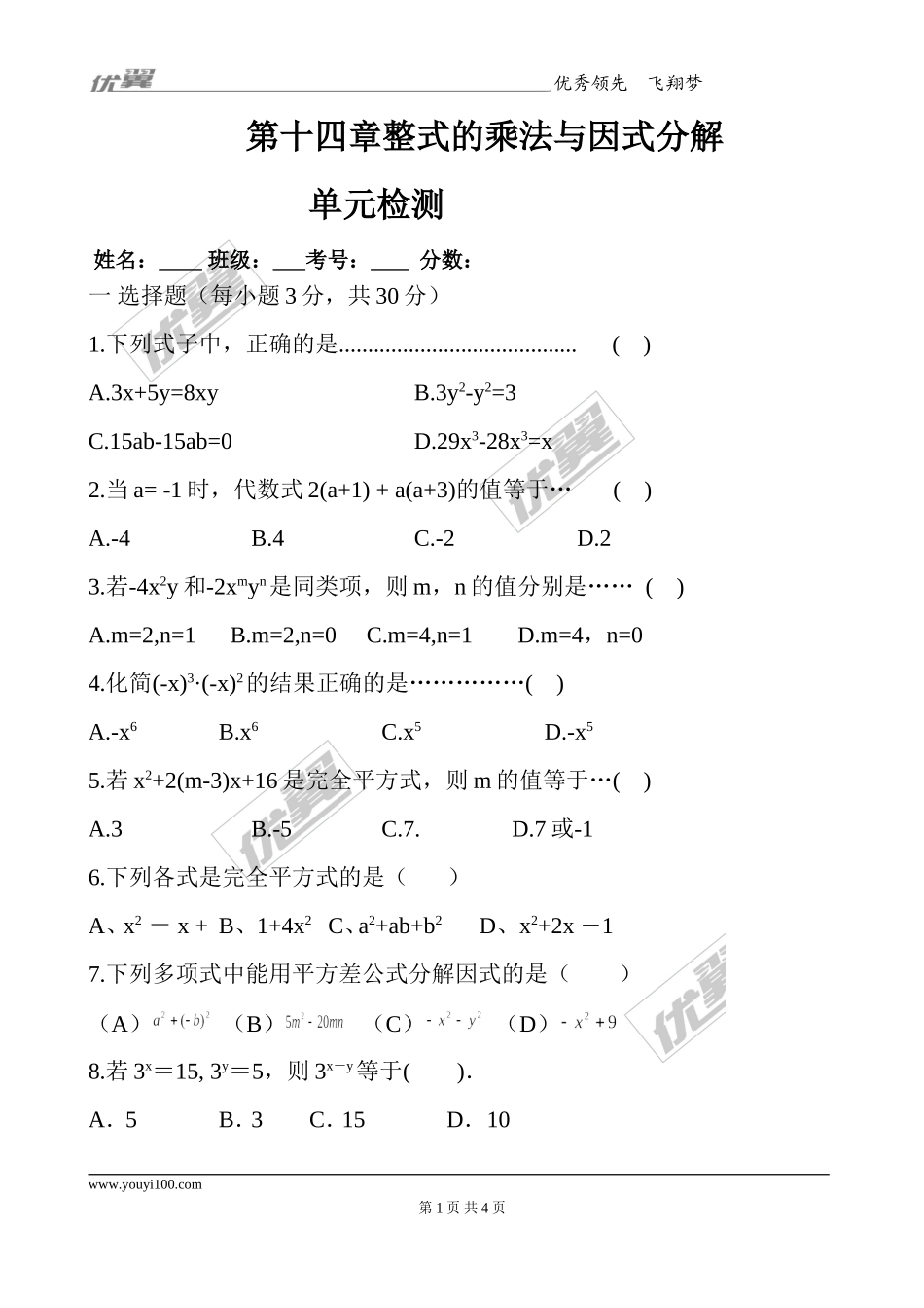 第十四章小结与复习2.doc_第1页