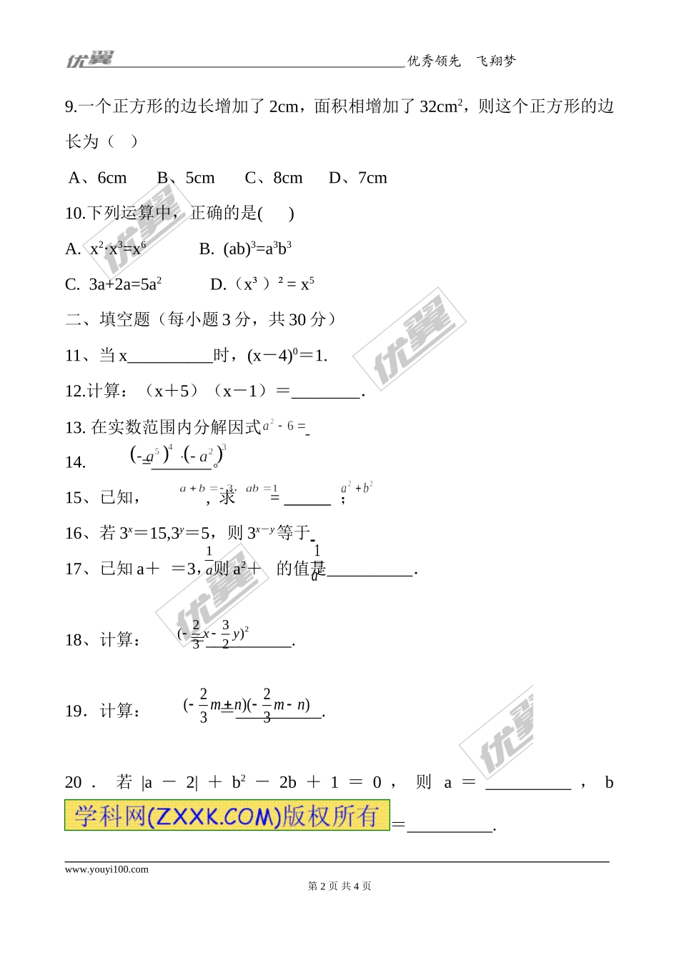 第十四章小结与复习2.doc_第2页