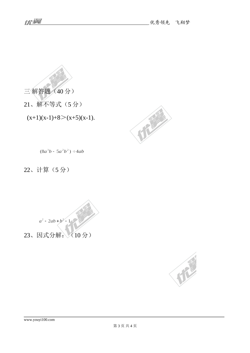 第十四章小结与复习2.doc_第3页