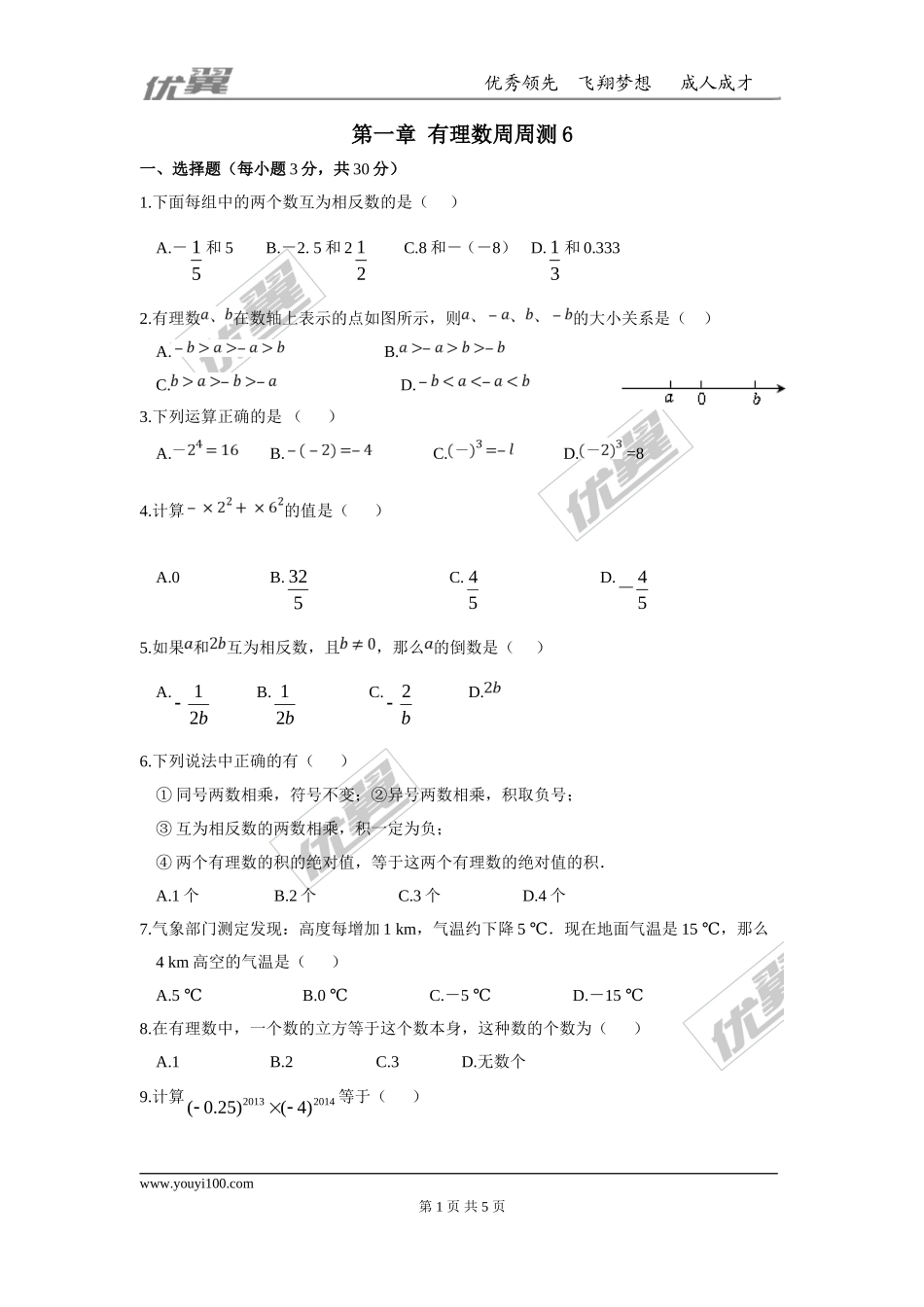 第一章 有理数周周测6（全章）.doc_第1页