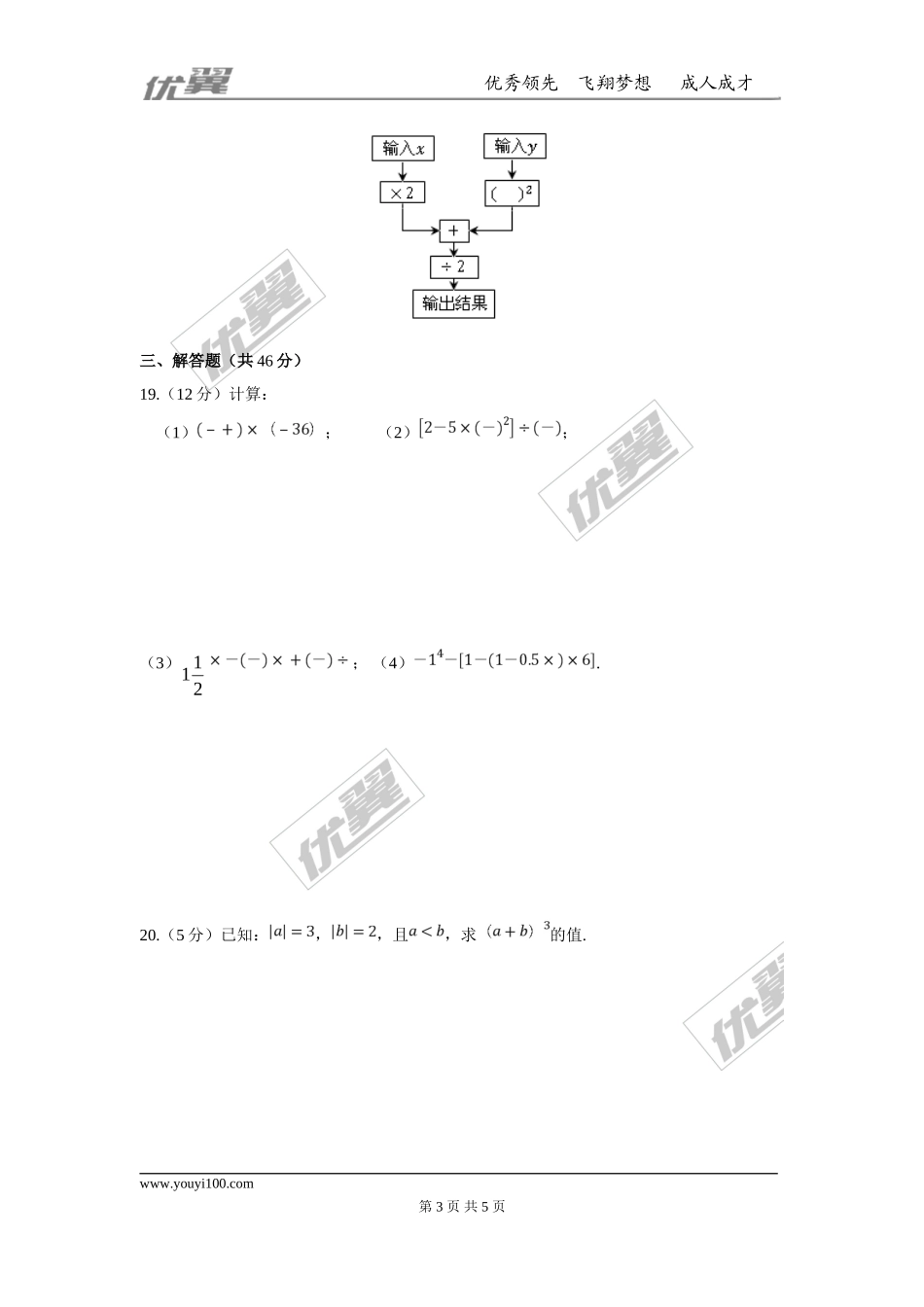 第一章 有理数周周测6（全章）.doc_第3页