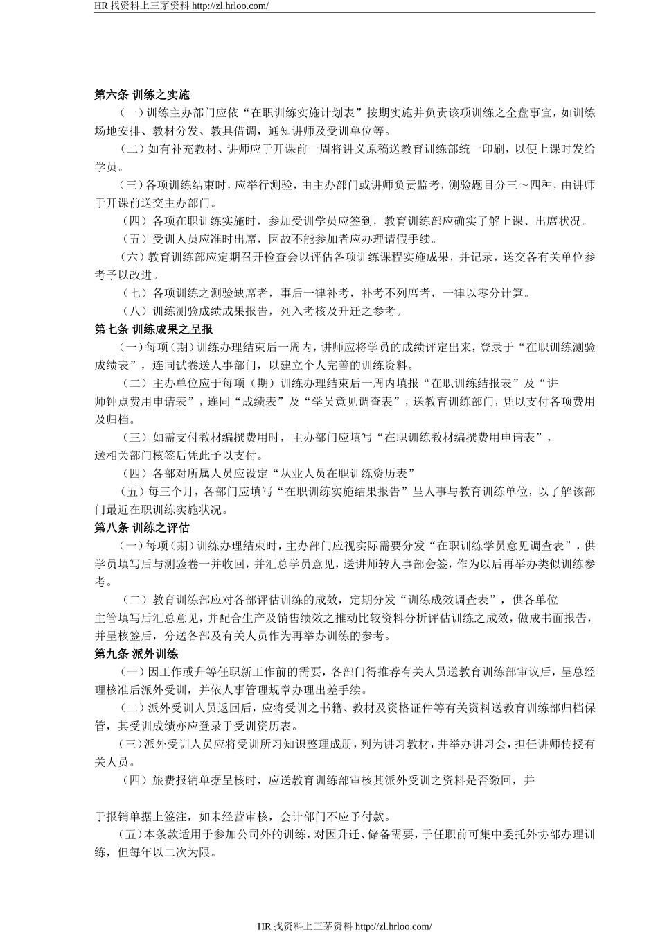 员工在职训练制度.doc_第2页