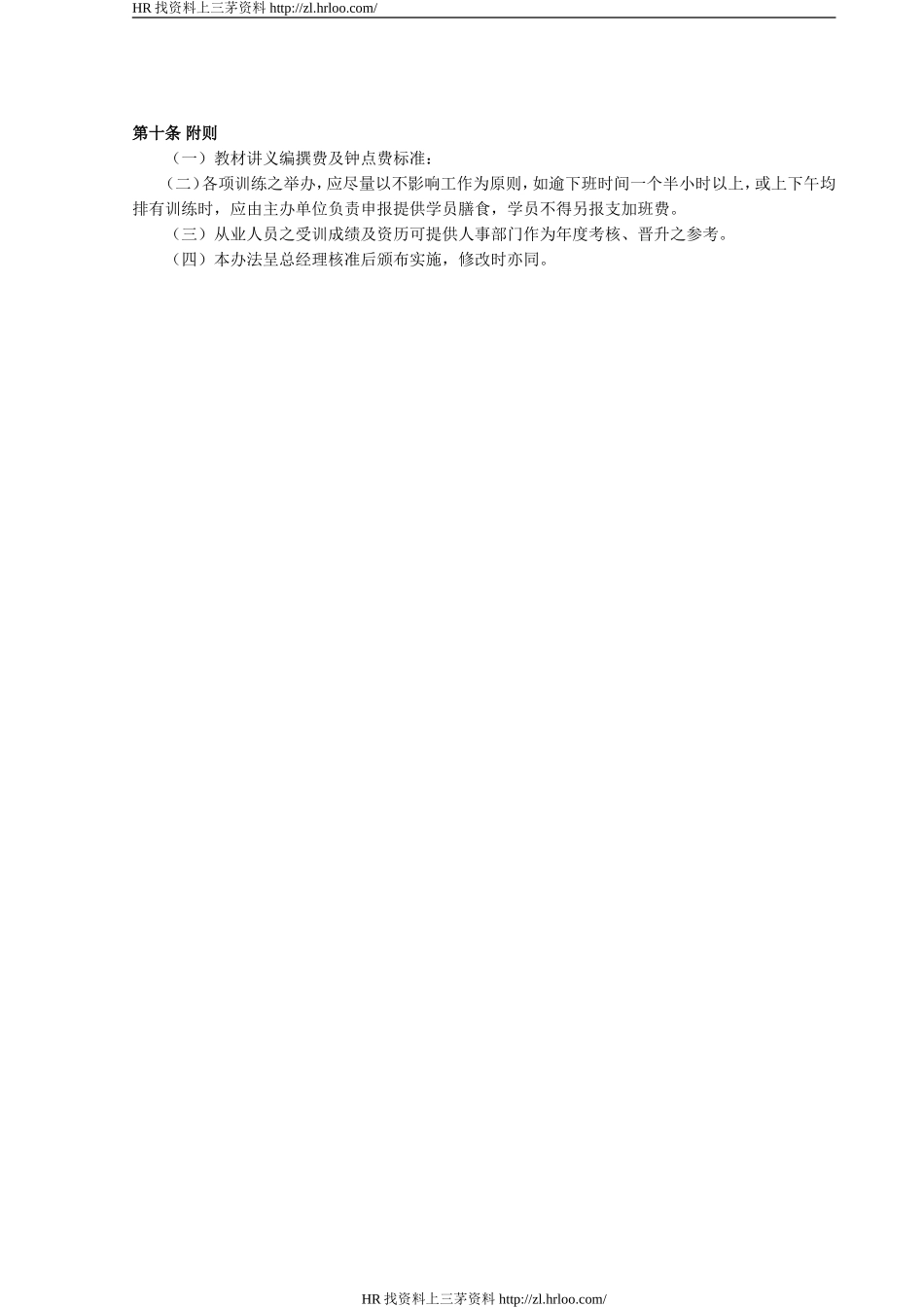 员工在职训练制度.doc_第3页