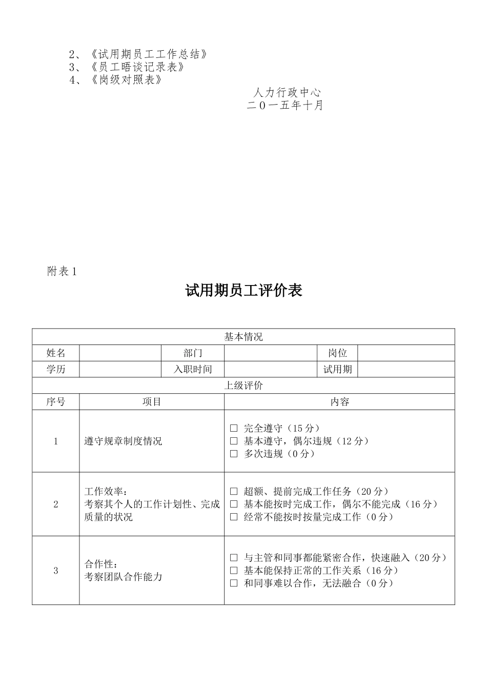 7-5试用期管理办法（附表）.doc_第3页