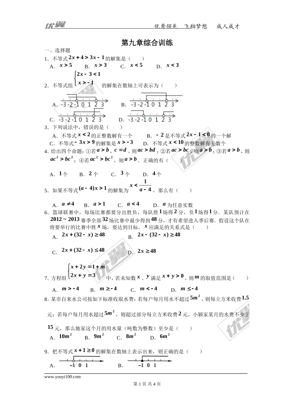 第九章综合训练.doc_第1页