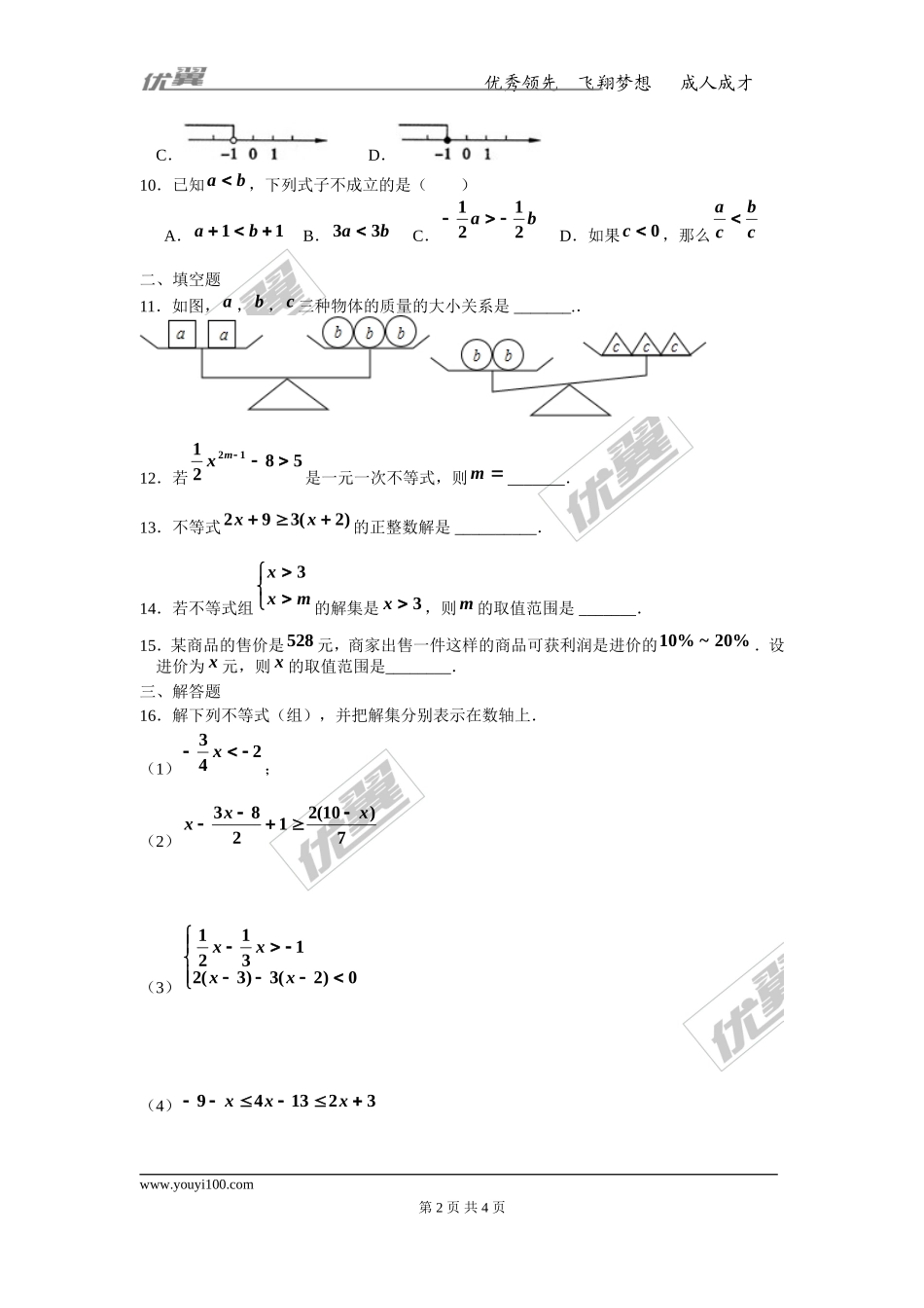 第九章综合训练.doc_第2页