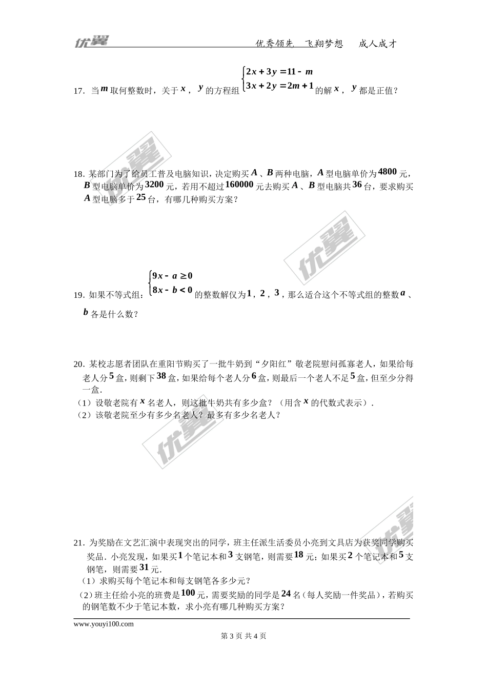 第九章综合训练.doc_第3页
