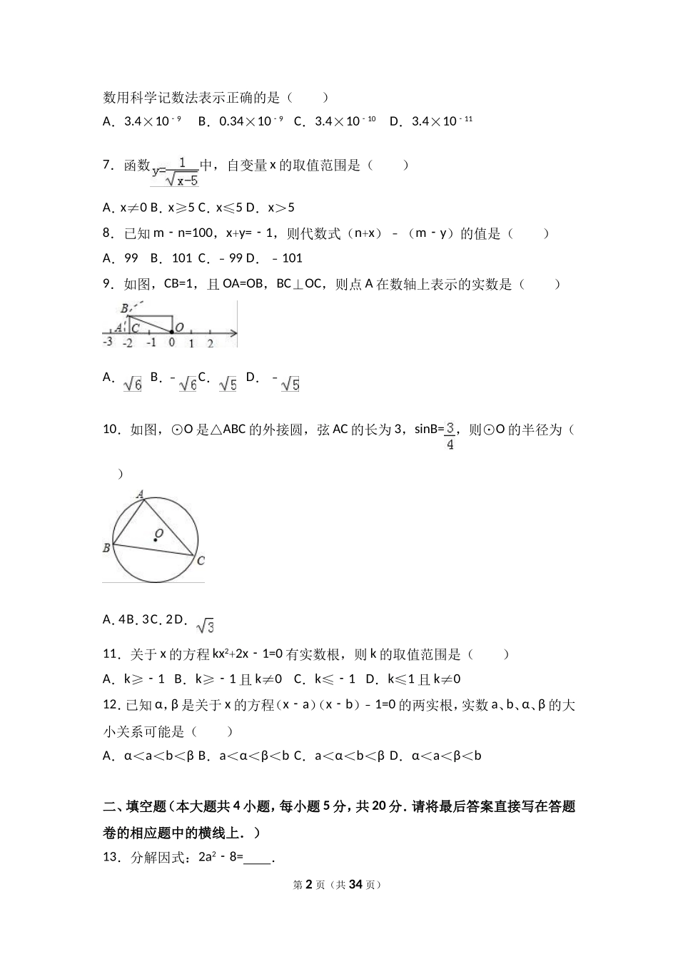 四川省内江市资中县2016届九年级下期末数学模拟试卷含答案解析.doc_第2页