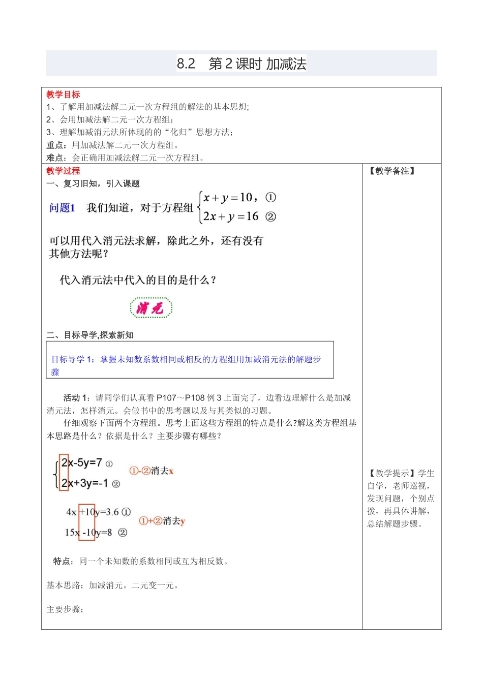 8.2 第2课时 加减法 3.doc_第1页