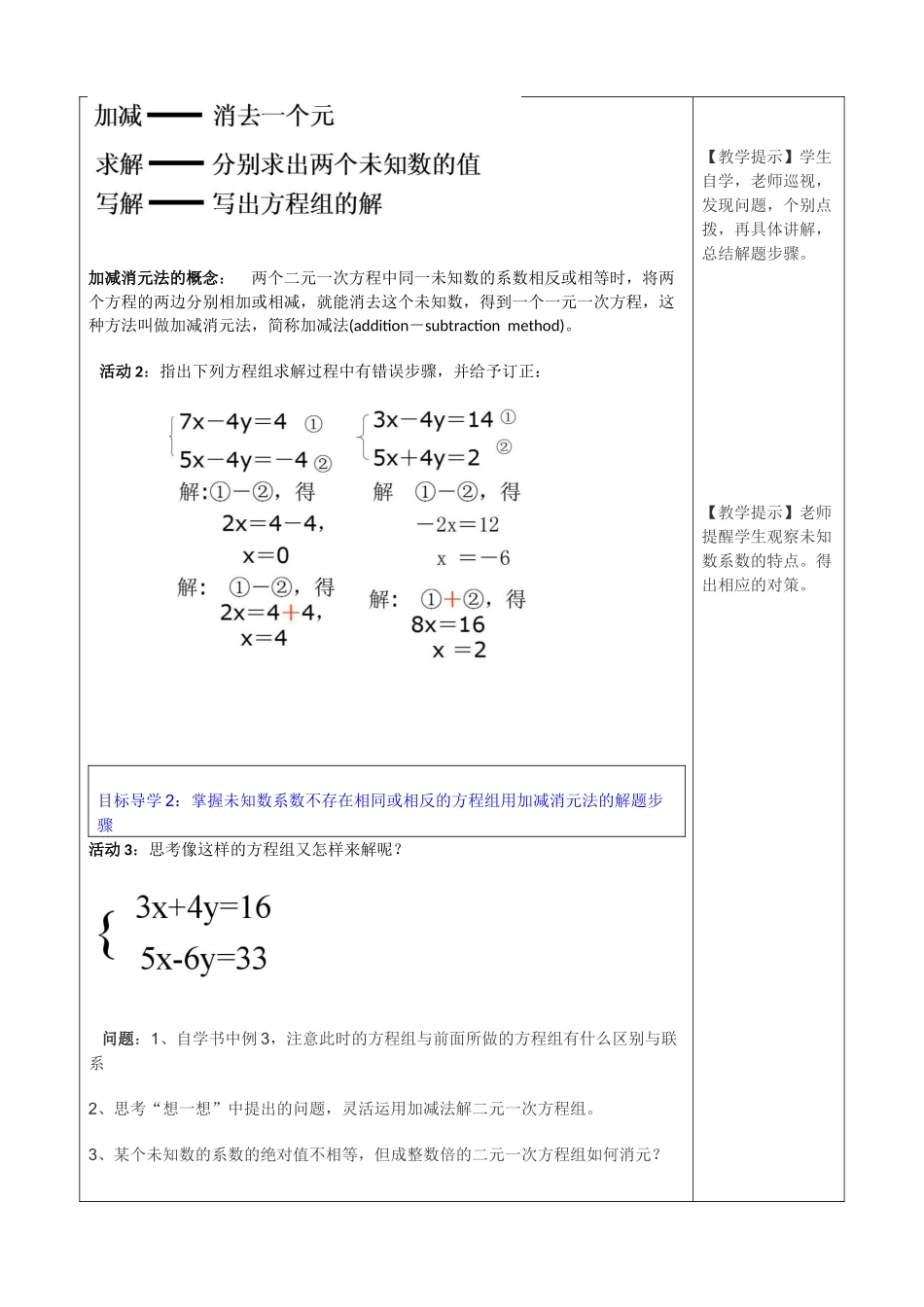 8.2 第2课时 加减法 3.doc_第2页