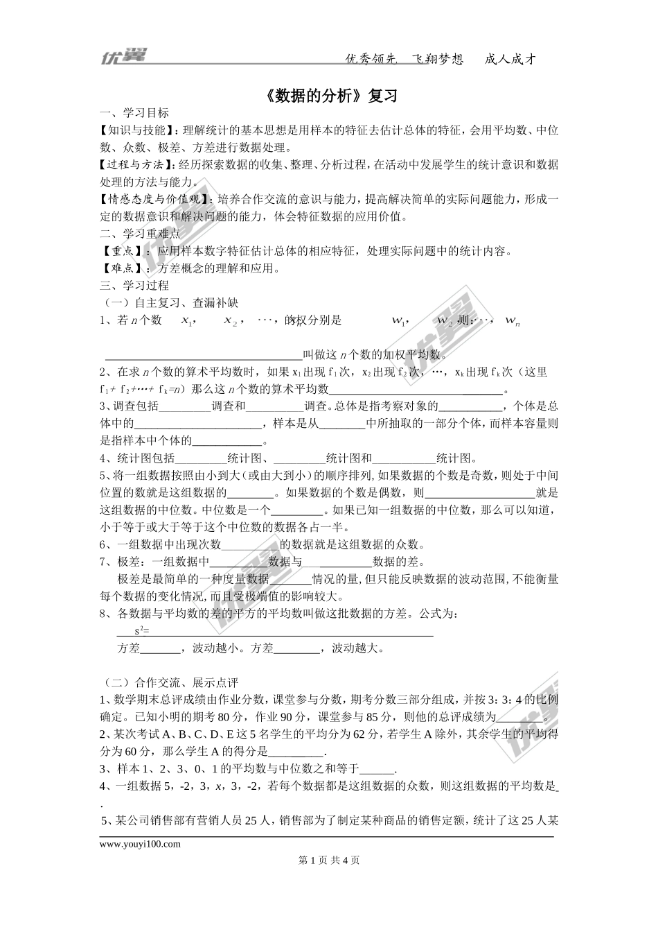 第二十章复习.doc_第1页