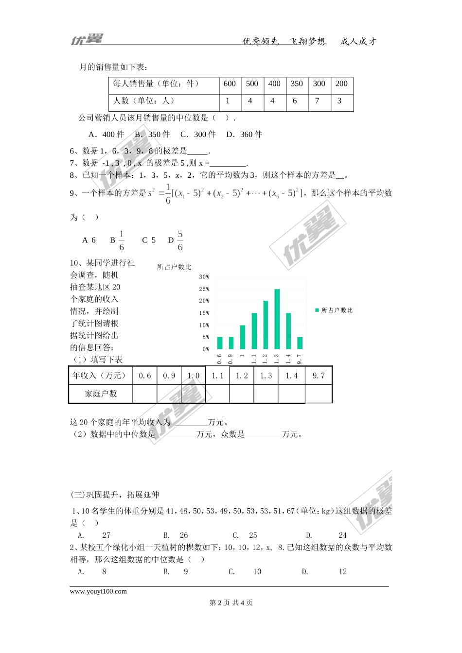 第二十章复习.doc_第2页