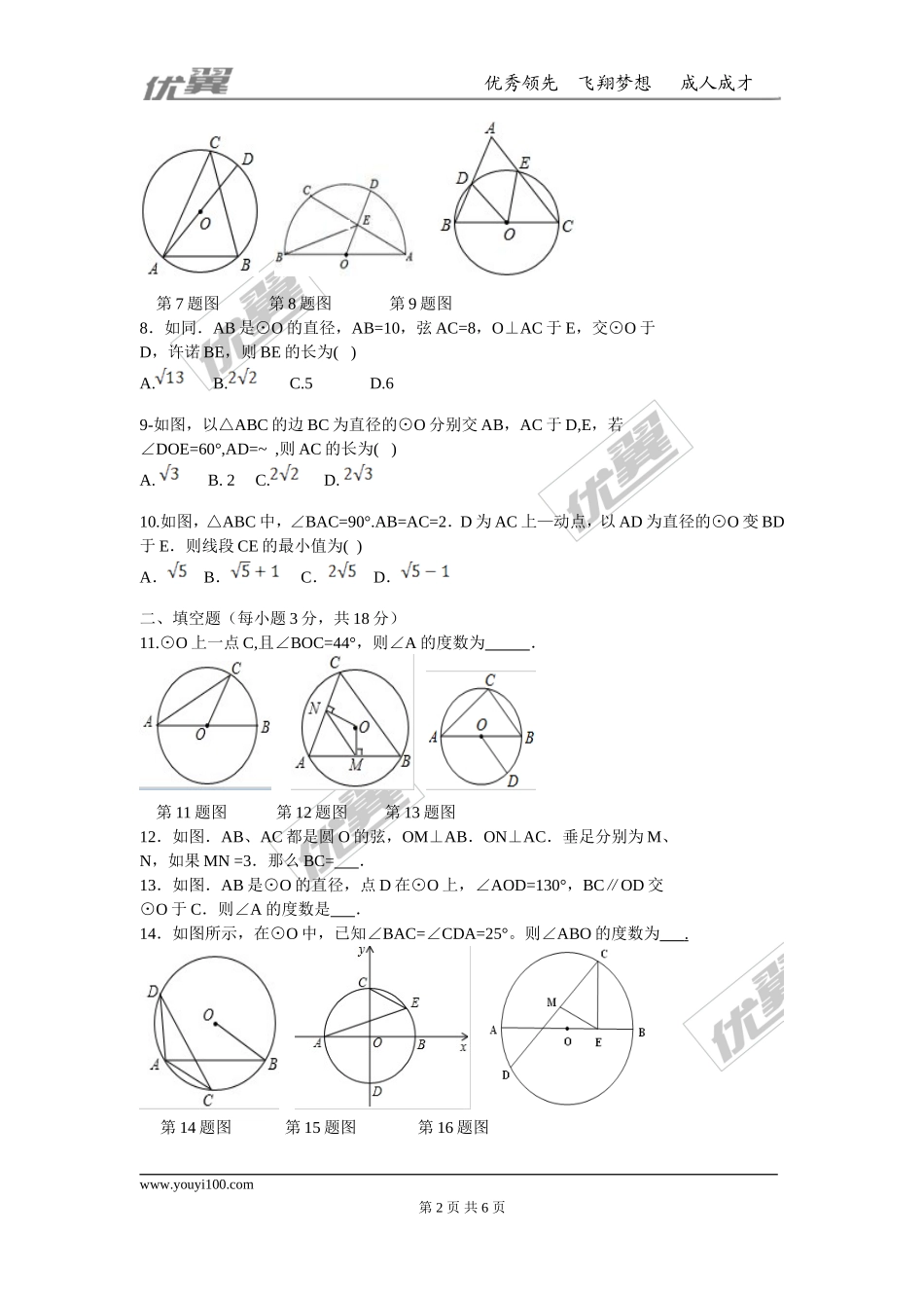 第二十四章 圆周周测2（24.1）.doc_第2页
