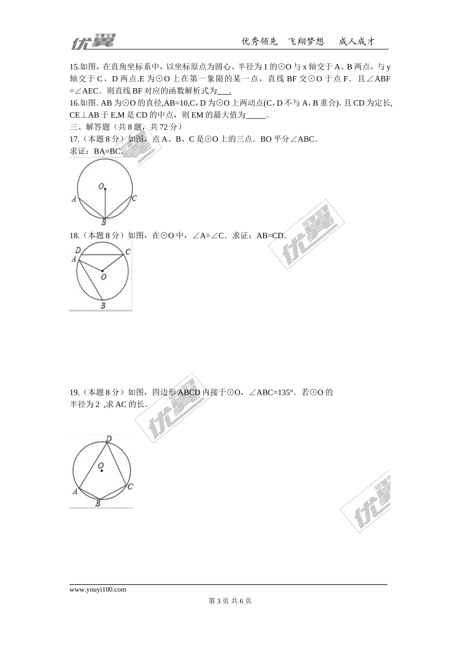第二十四章 圆周周测2（24.1）.doc_第3页