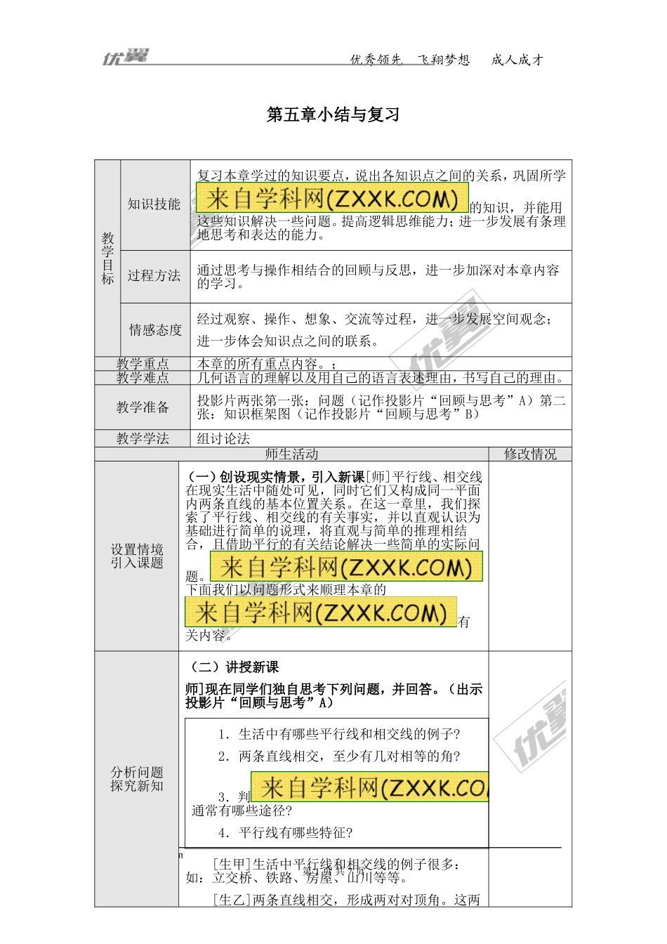 第五章 小结与复习.doc_第1页