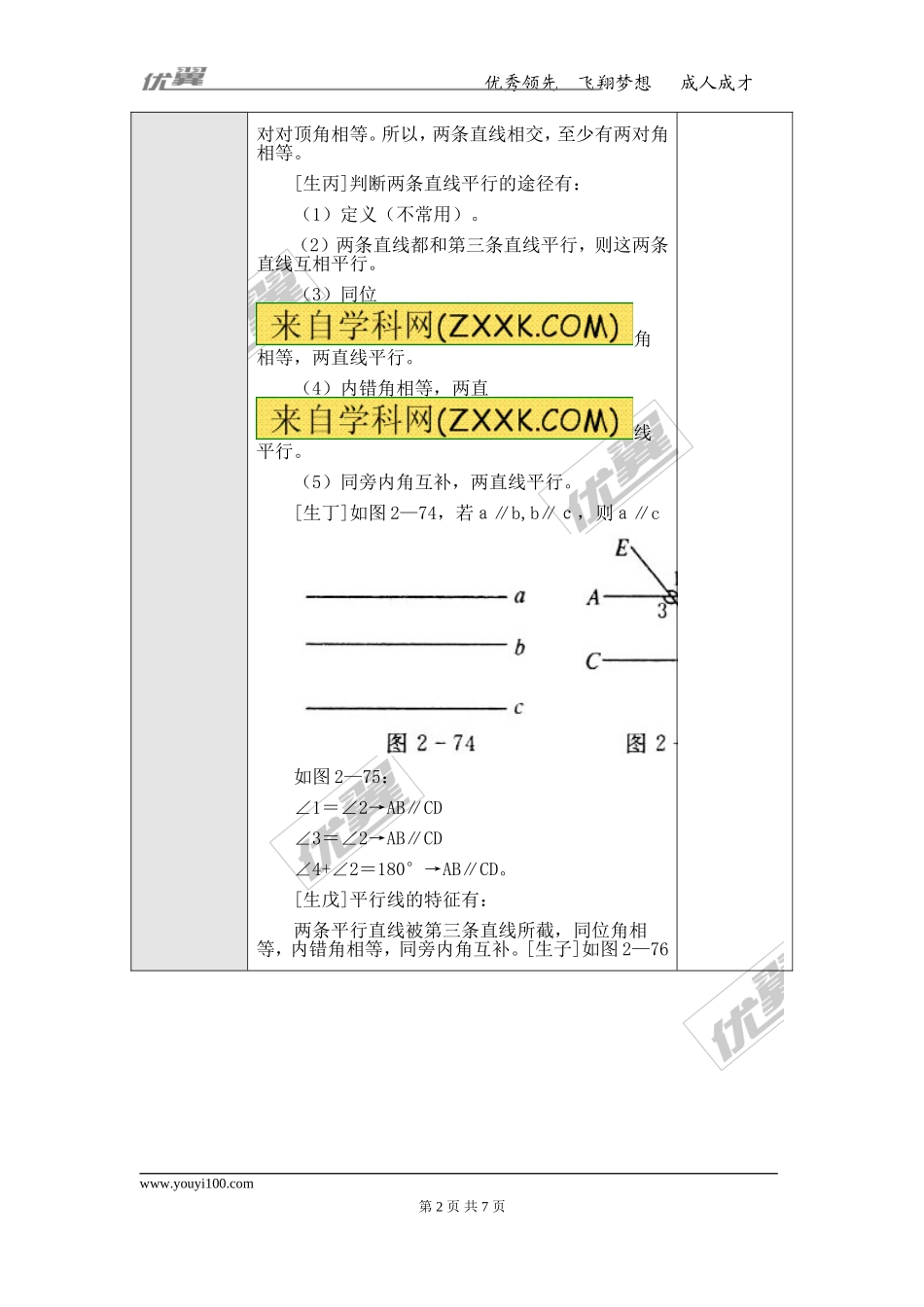 第五章 小结与复习.doc_第2页