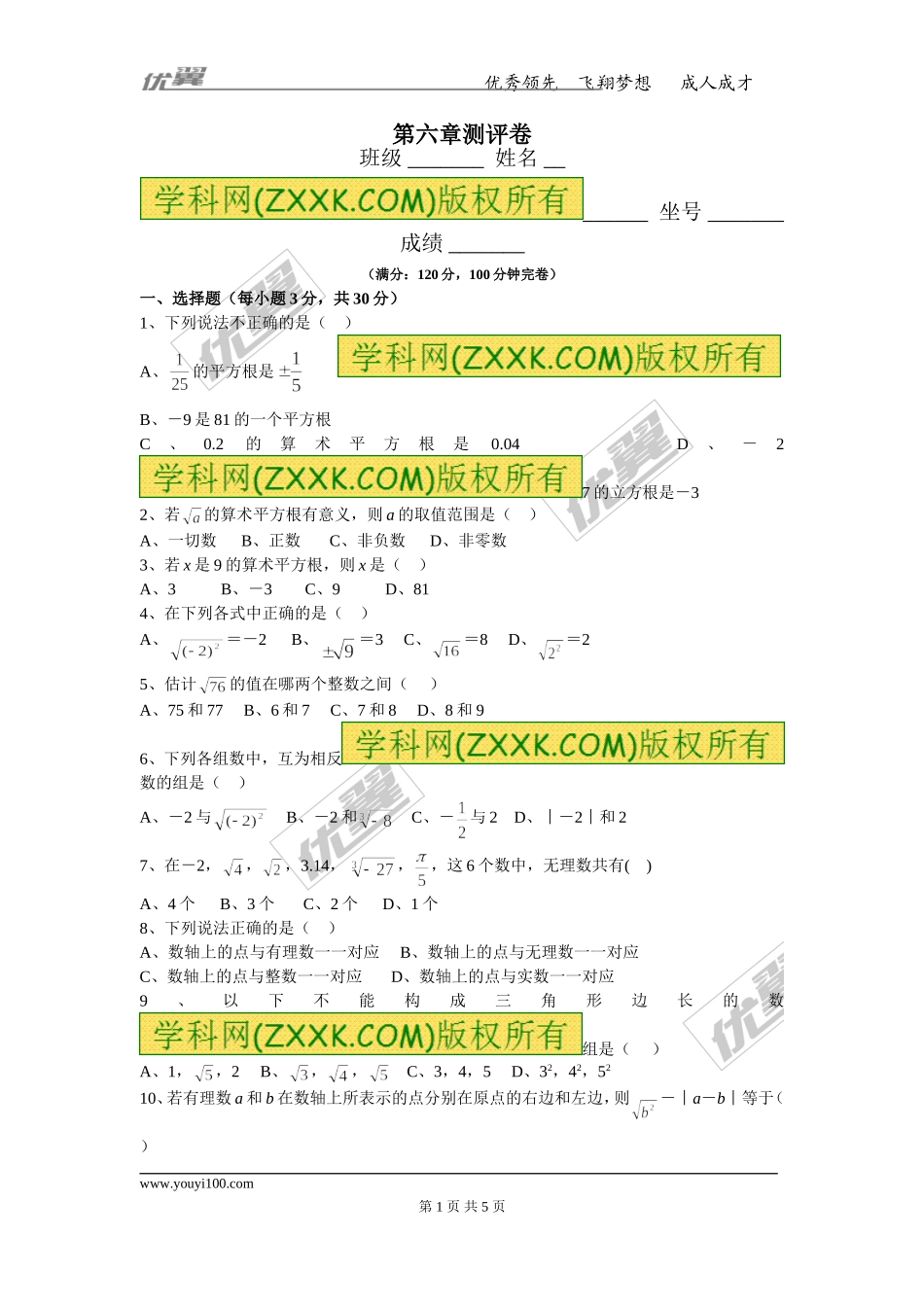 第六章测评卷.doc_第1页